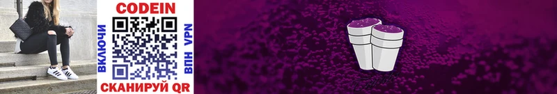 Codein Purple Drank  цена   Строитель 